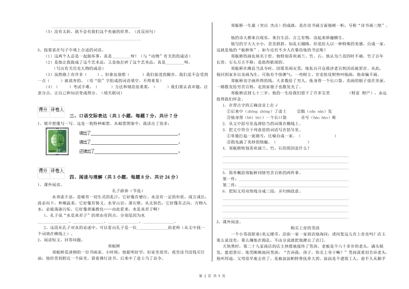 云南省小升初语文全真模拟考试试卷B卷 附答案.doc_第2页