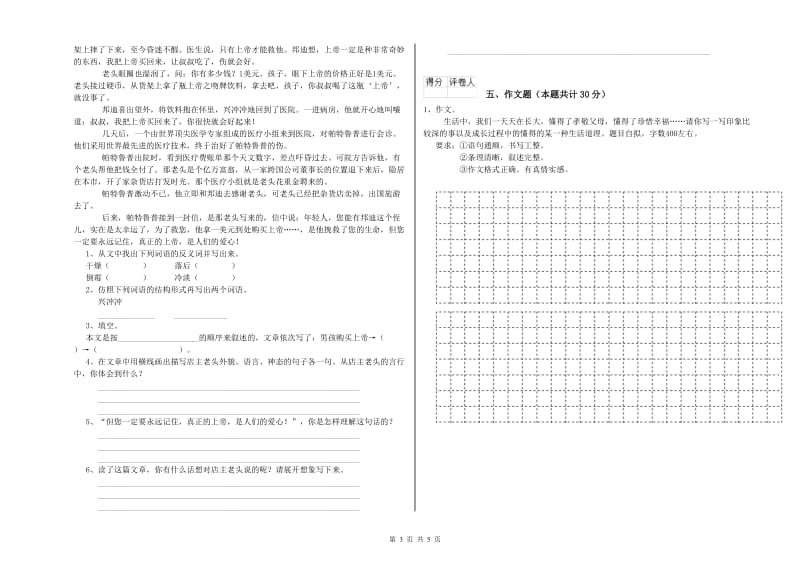 云南省小升初语文全真模拟考试试卷B卷 附答案.doc_第3页