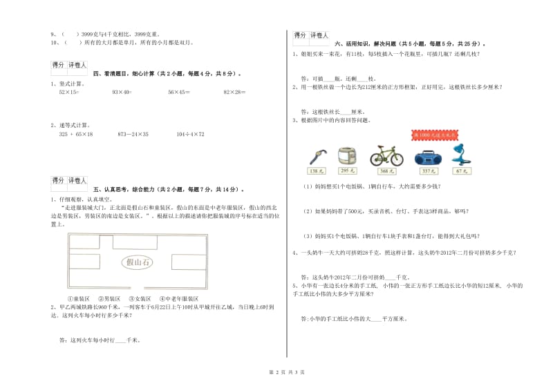 人教版2020年三年级数学【下册】全真模拟考试试题 附解析.doc_第2页