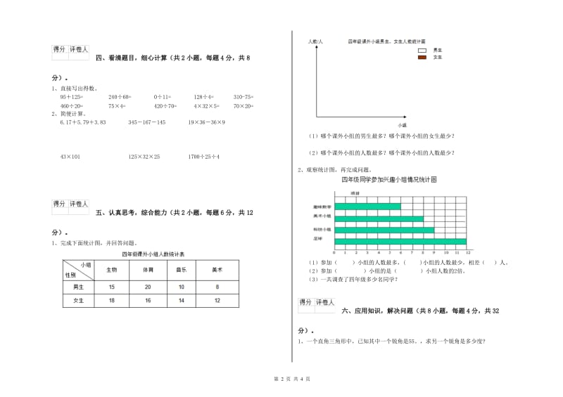 人教版四年级数学上学期自我检测试卷D卷 含答案.doc_第2页