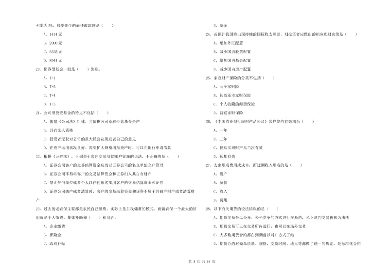 中级银行从业资格考试《个人理财》模拟考试试卷B卷 附答案.doc_第3页