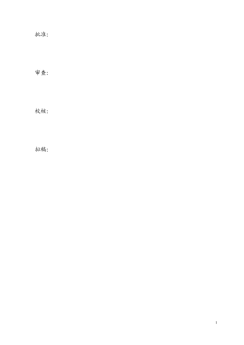 220KV电缆出线竖井开挖支护施工措施_第2页