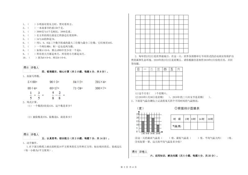 三年级数学上学期全真模拟考试试卷 苏教版（附答案）.doc_第2页