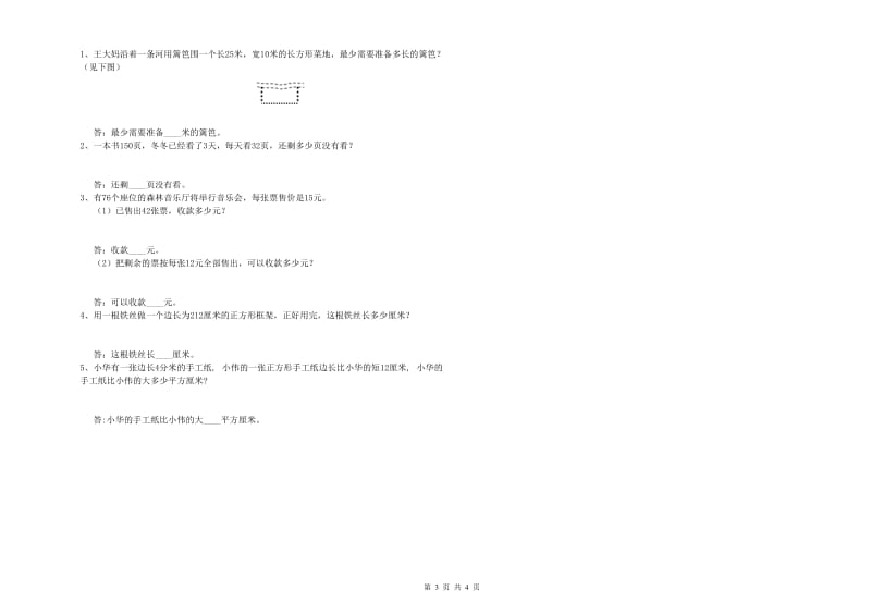 三年级数学上学期全真模拟考试试卷 苏教版（附答案）.doc_第3页