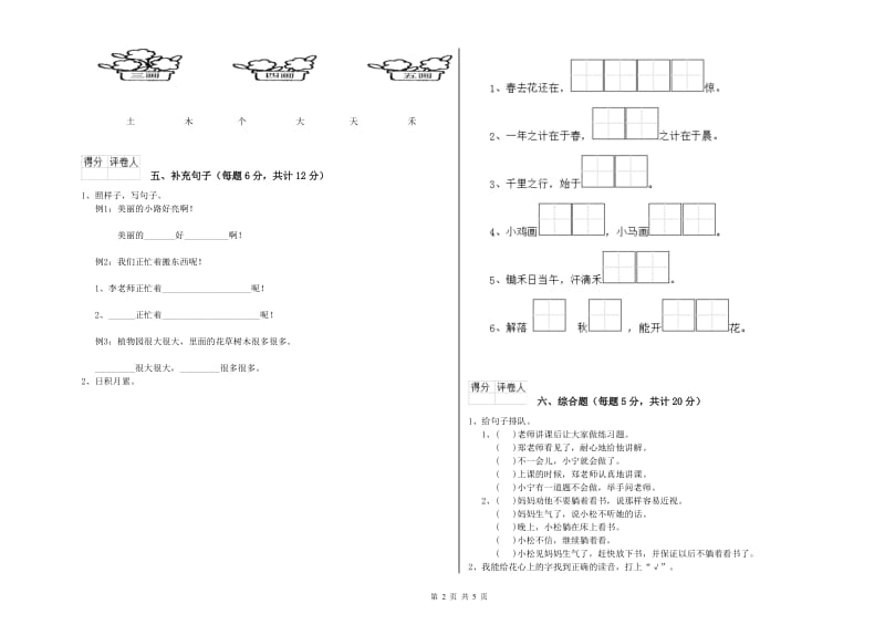 一年级语文【下册】自我检测试卷 新人教版（附解析）.doc_第2页