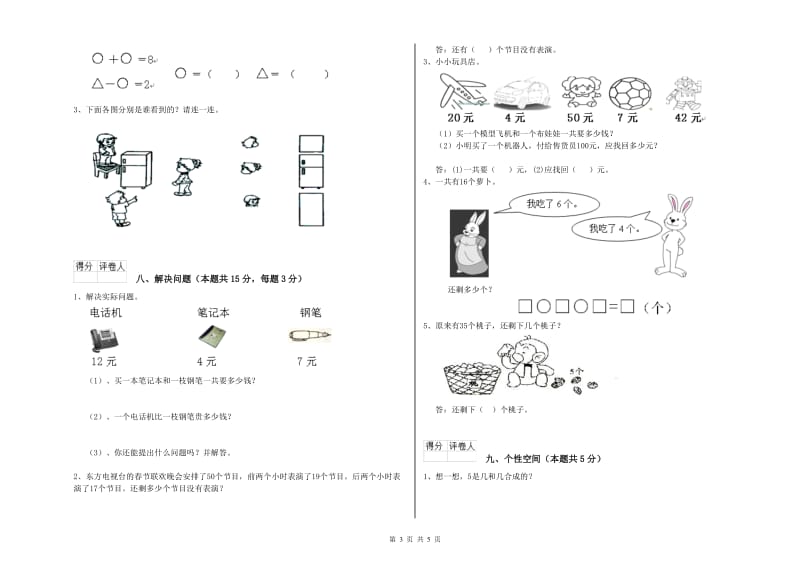 中山市2020年一年级数学上学期期末考试试卷 附答案.doc_第3页