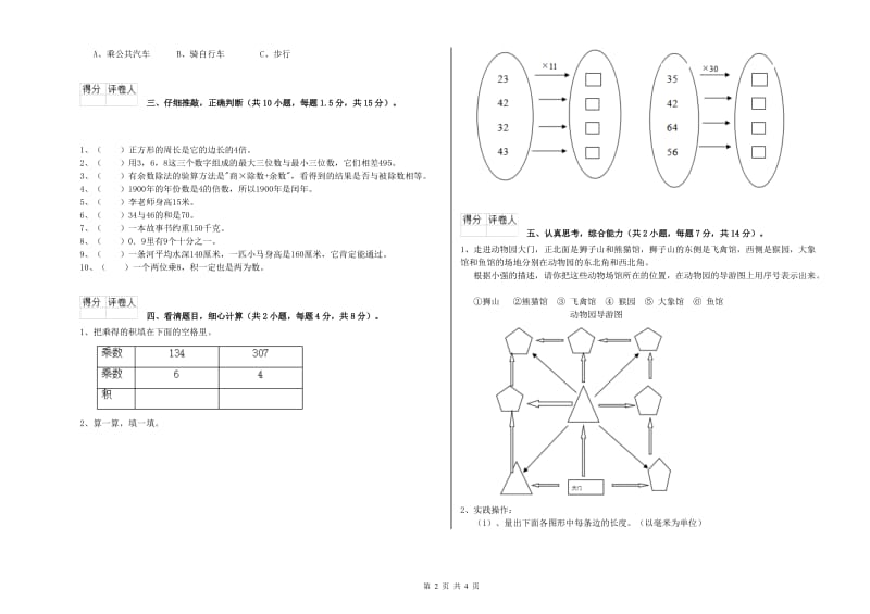 人教版2020年三年级数学【上册】开学考试试题 附答案.doc_第2页