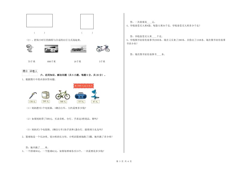 人教版2020年三年级数学【上册】开学考试试题 附答案.doc_第3页