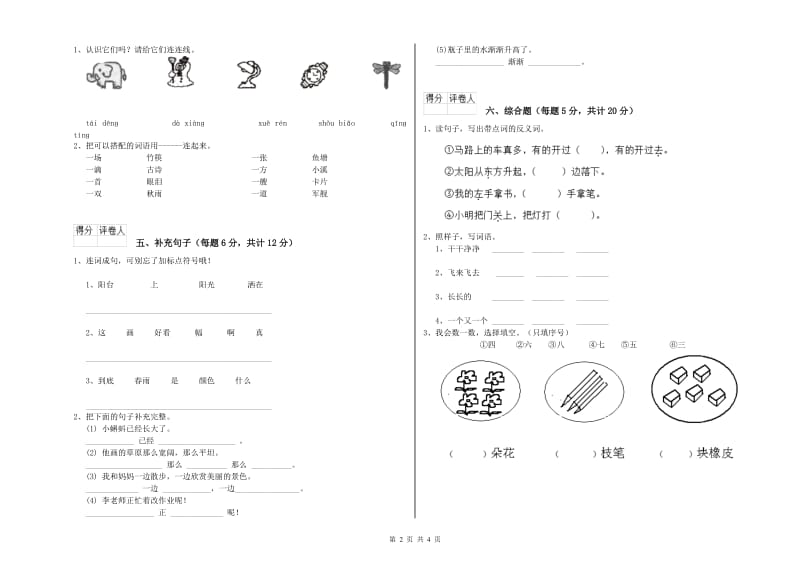 一年级语文上学期能力检测试题 江苏版（附解析）.doc_第2页