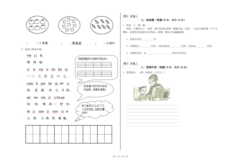 一年级语文上学期能力检测试题 江苏版（附解析）.doc_第3页