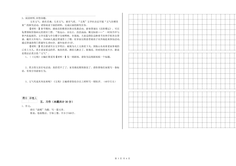 儋州市实验小学六年级语文下学期开学考试试题 含答案.doc_第3页