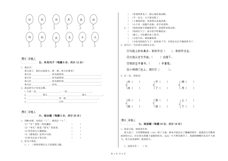 佛山市实验小学一年级语文【上册】能力检测试题 附答案.doc_第2页