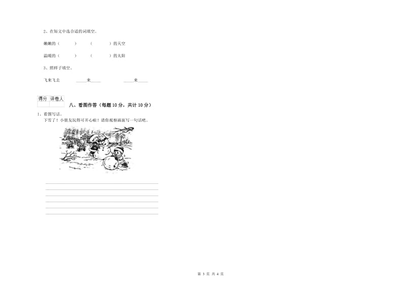 佛山市实验小学一年级语文【上册】能力检测试题 附答案.doc_第3页