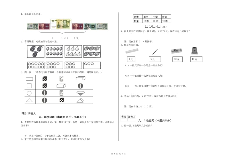 伊犁哈萨克自治州2019年一年级数学上学期自我检测试题 附答案.doc_第3页