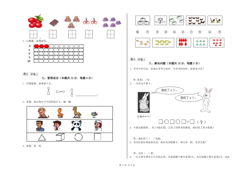 上饶市2019年一年级数学上学期能力检测试题 附答案.doc_第3页