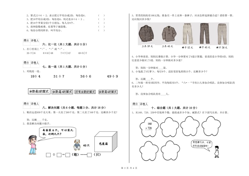 二年级数学下学期每周一练试卷B卷 附答案.doc_第2页