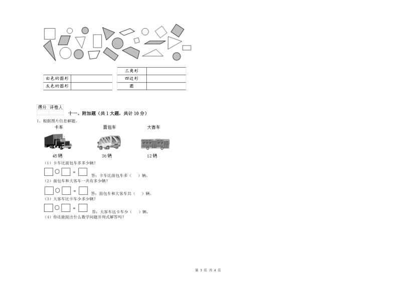 二年级数学下学期月考试题C卷 附解析.doc_第3页