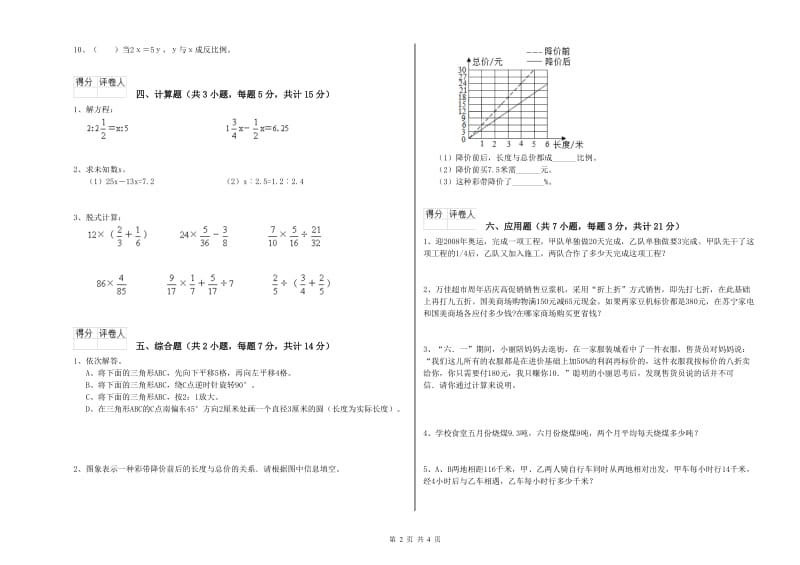 上海教育版六年级数学下学期开学检测试卷B卷 含答案.doc_第2页