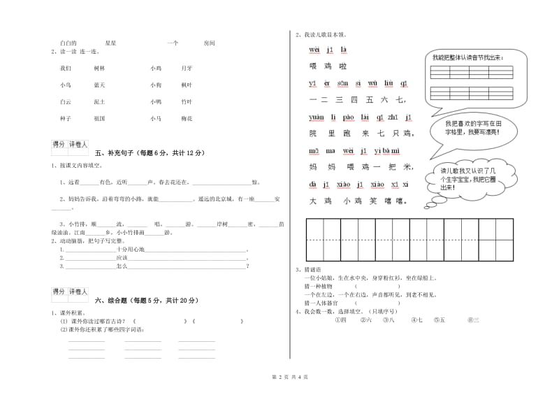 临沂市实验小学一年级语文下学期自我检测试题 附答案.doc_第2页