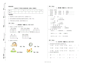 一年級語文下學(xué)期過關(guān)檢測試題 長春版（附解析）.doc