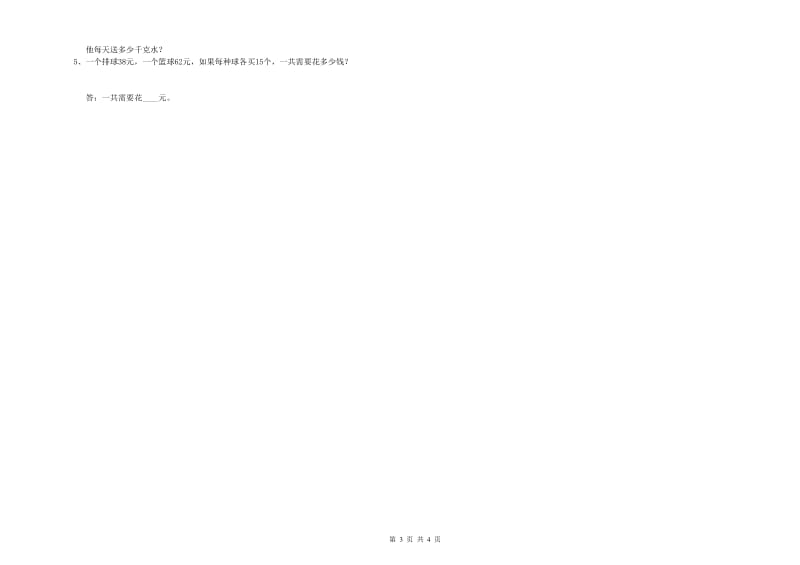 人教版三年级数学【上册】开学考试试卷D卷 附答案.doc_第3页