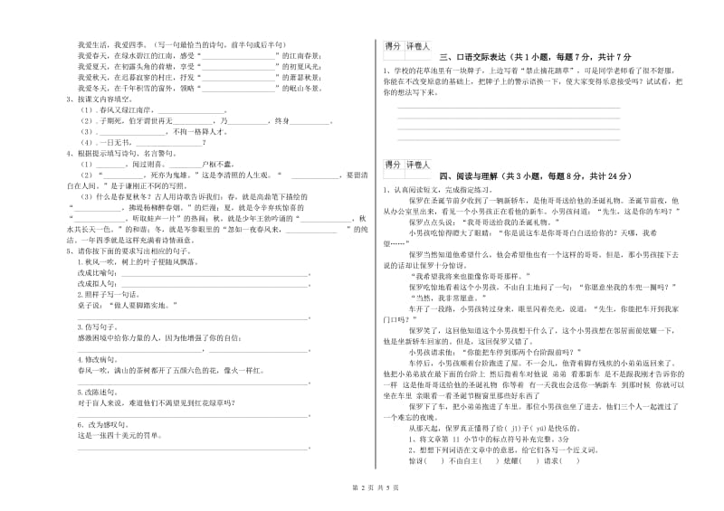 云浮市重点小学小升初语文每周一练试题 含答案.doc_第2页