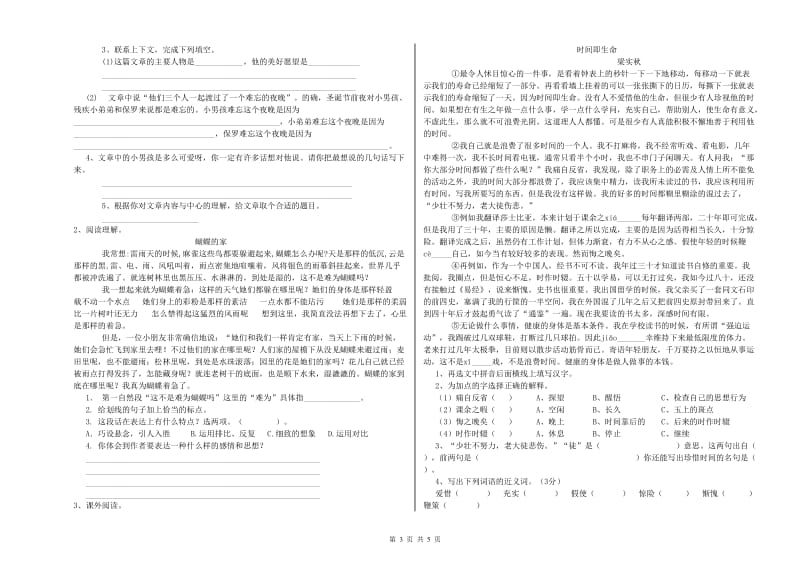 云浮市重点小学小升初语文每周一练试题 含答案.doc_第3页