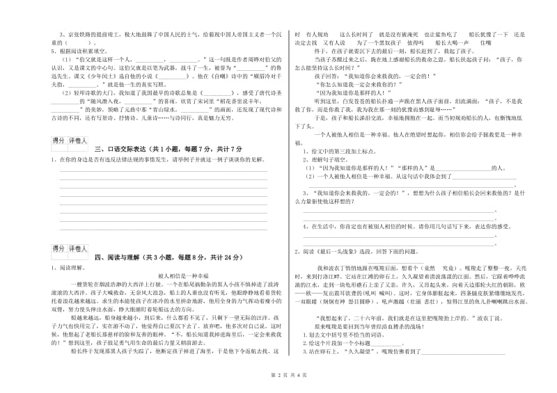 云浮市重点小学小升初语文考前检测试题 附解析.doc_第2页