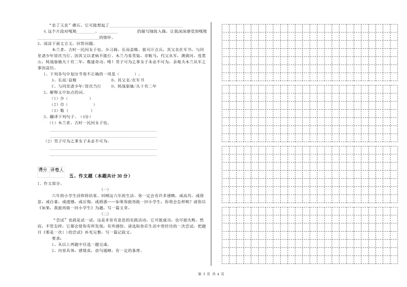 云浮市重点小学小升初语文考前检测试题 附解析.doc_第3页