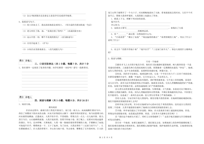 上海市重点小学小升初语文能力测试试题 附解析.doc_第2页