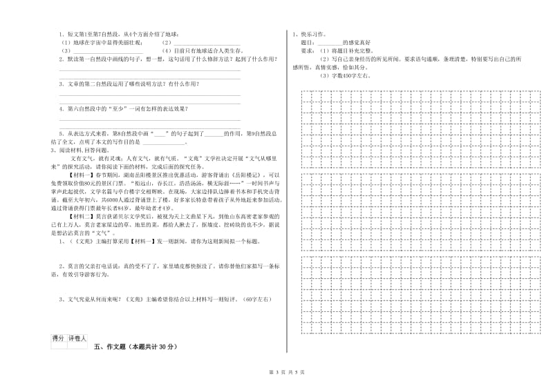 上海市重点小学小升初语文能力测试试题 附解析.doc_第3页