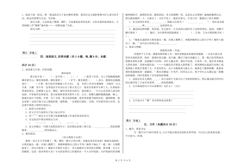 上海教育版六年级语文下学期考前检测试题B卷 附答案.doc_第2页