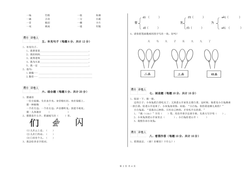 一年级语文下学期全真模拟考试试卷 豫教版（含答案）.doc_第2页