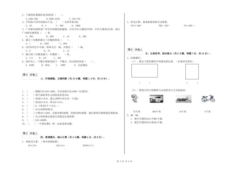 人教版三年级数学下学期能力检测试卷B卷 含答案.doc_第2页