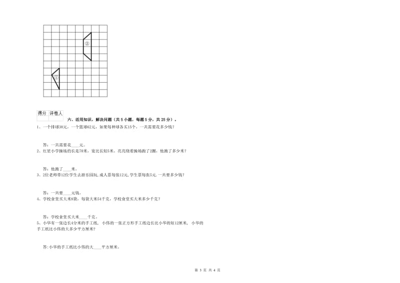 人教版三年级数学下学期能力检测试卷B卷 含答案.doc_第3页