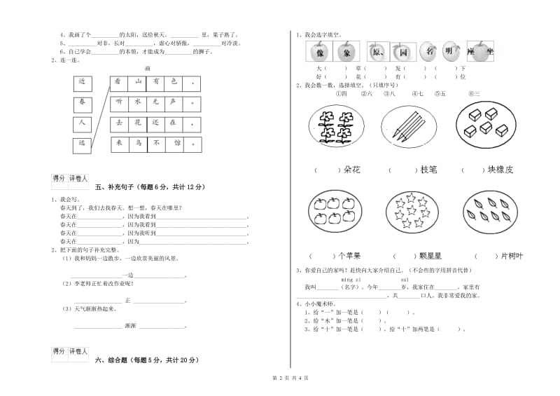 一年级语文上学期每周一练试题 人教版（含答案）.doc_第2页