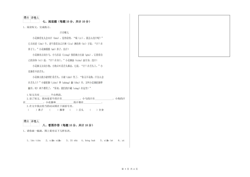 一年级语文上学期每周一练试题 人教版（含答案）.doc_第3页