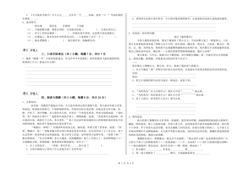 云南省重点小学小升初语文考前检测试题D卷 附解析.doc_第2页