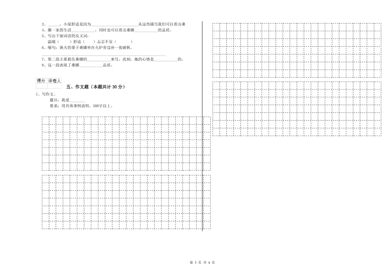 云南省重点小学小升初语文考前检测试题D卷 附解析.doc_第3页