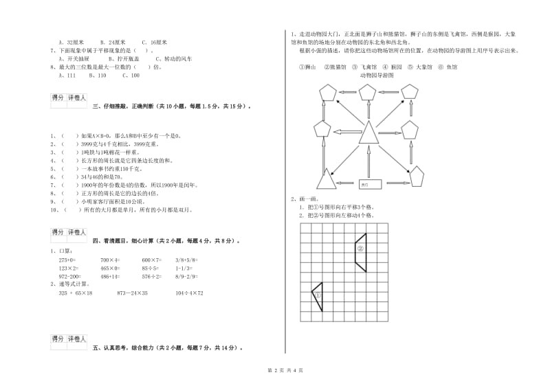 三年级数学【上册】过关检测试卷 外研版（附解析）.doc_第2页