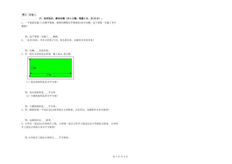 三年级数学【上册】过关检测试卷 外研版（附解析）.doc_第3页