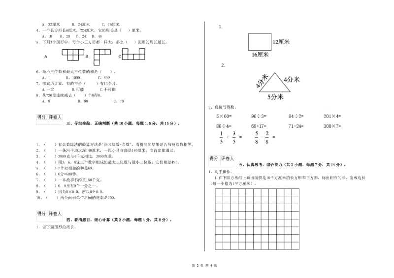 上海教育版三年级数学上学期期末考试试题A卷 附答案.doc_第2页