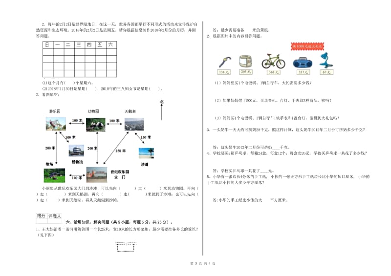 上海教育版三年级数学上学期期末考试试题A卷 附答案.doc_第3页