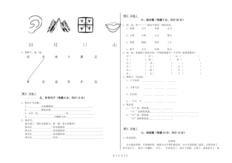 一年级语文【下册】过关检测试卷 豫教版（附答案）.doc_第2页