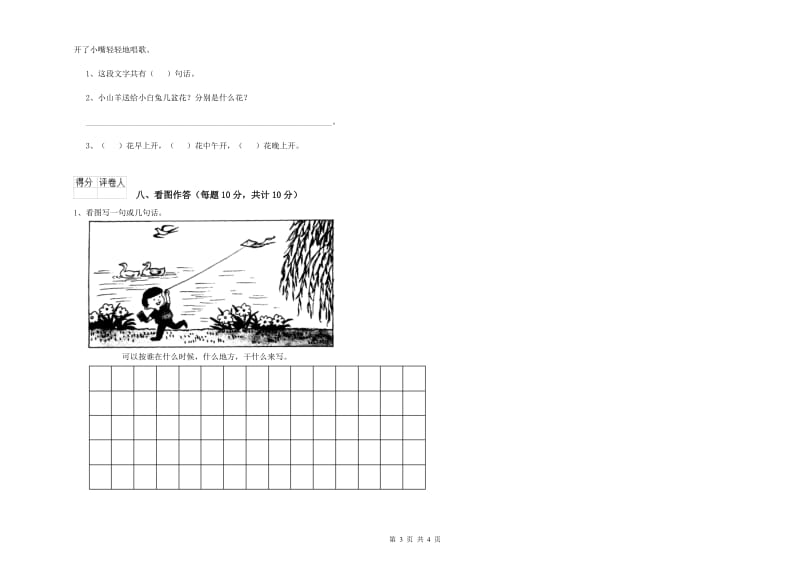 一年级语文【下册】过关检测试卷 豫教版（附答案）.doc_第3页