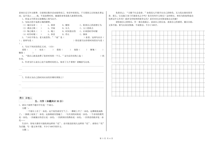 伊犁哈萨克自治州实验小学六年级语文【下册】能力测试试题 含答案.doc_第3页