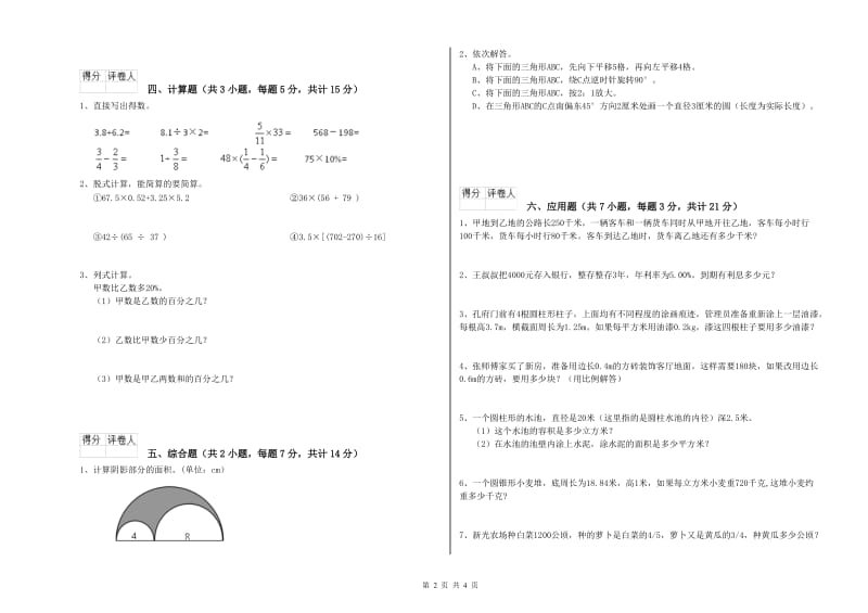 上海教育版六年级数学【下册】全真模拟考试试题D卷 附答案.doc_第2页