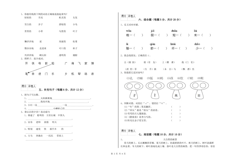 中卫市实验小学一年级语文【下册】每周一练试卷 附答案.doc_第2页