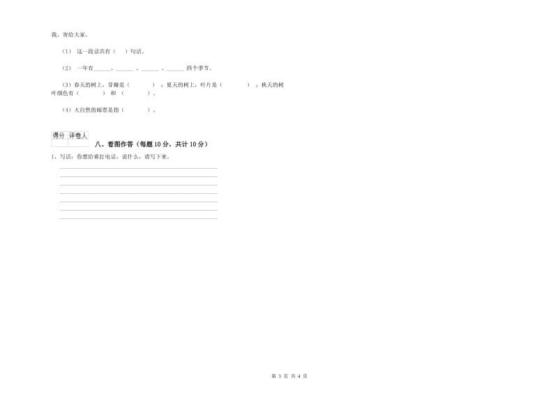 中卫市实验小学一年级语文【下册】每周一练试卷 附答案.doc_第3页