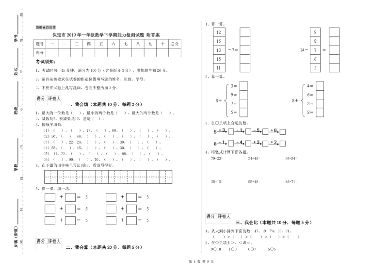 保定市2019年一年级数学下学期能力检测试题 附答案.doc_第1页